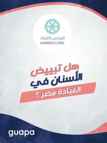 تجيب د. منه فؤاد عن تساؤلات هل تبييض الاسنان في العيادة مضر ؟