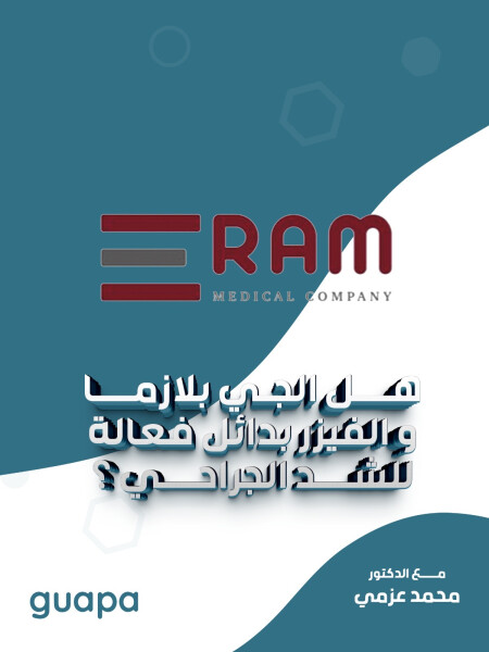 صورة مدونة يجيب د. محمد عزمي عن هل الجي بلازما و الفيزر بدائل فعالة لشد الجراحي؟ 
