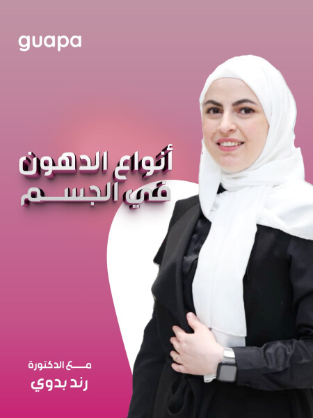 تشرح الاخصائية رند بدوي عن أنواع الدهون في الجسم