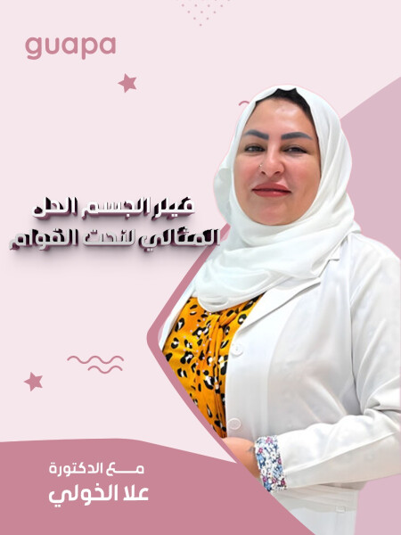 تتحدث د. علا الخولي عن فيلر الجسم الحل المثالي لنحت القوام