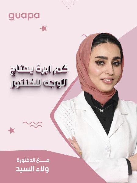 تتحدث د. ولاء السيد عن تساؤلات كم ابرة يحتاج الوجه للكنتور