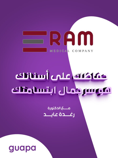 صورة مدونة تتحدث د. رغده عايد عن أن حفاظك على أسنانك هو سر جمال ابتسامتك