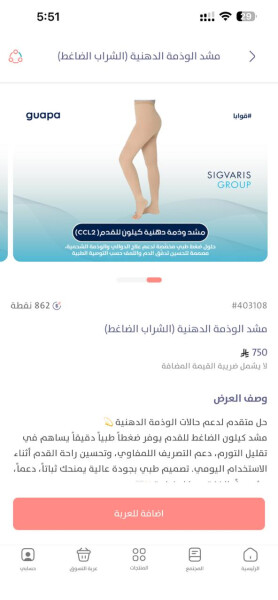 صورة مدونة دور الشرابات الضاغطة في علاج الدوالي