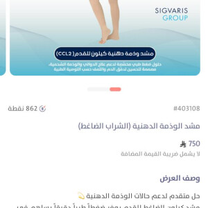 صورة مدونة دور الشرابات الضاغطة في علاج الدوالي