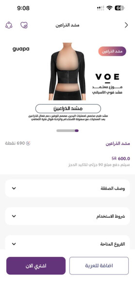 صورة مدونة مشدات VOE: الحل الذكي لدعم الجسم بعد العمليات الجراحية