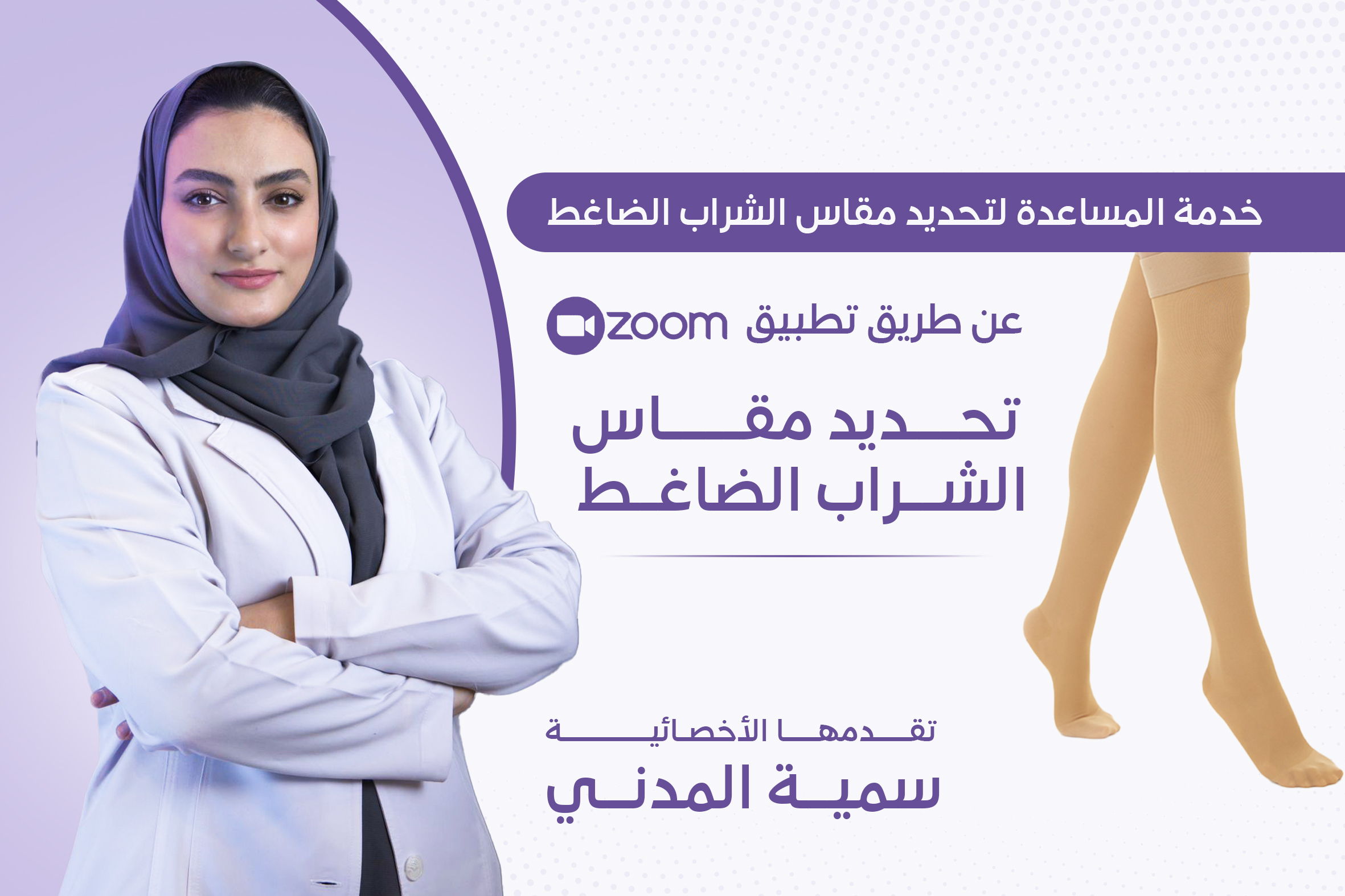 سمية المدني